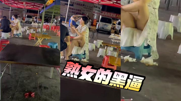 熟女的黑逼