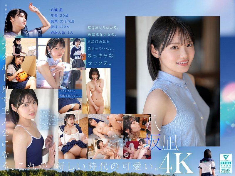 新人美少女八坂凪AV出道珍藏！清纯嫩穴初尝禁果 MIDA-251