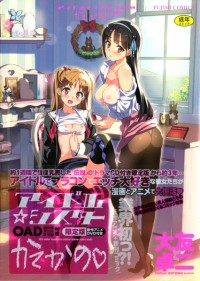 アイル☆シスターOAD