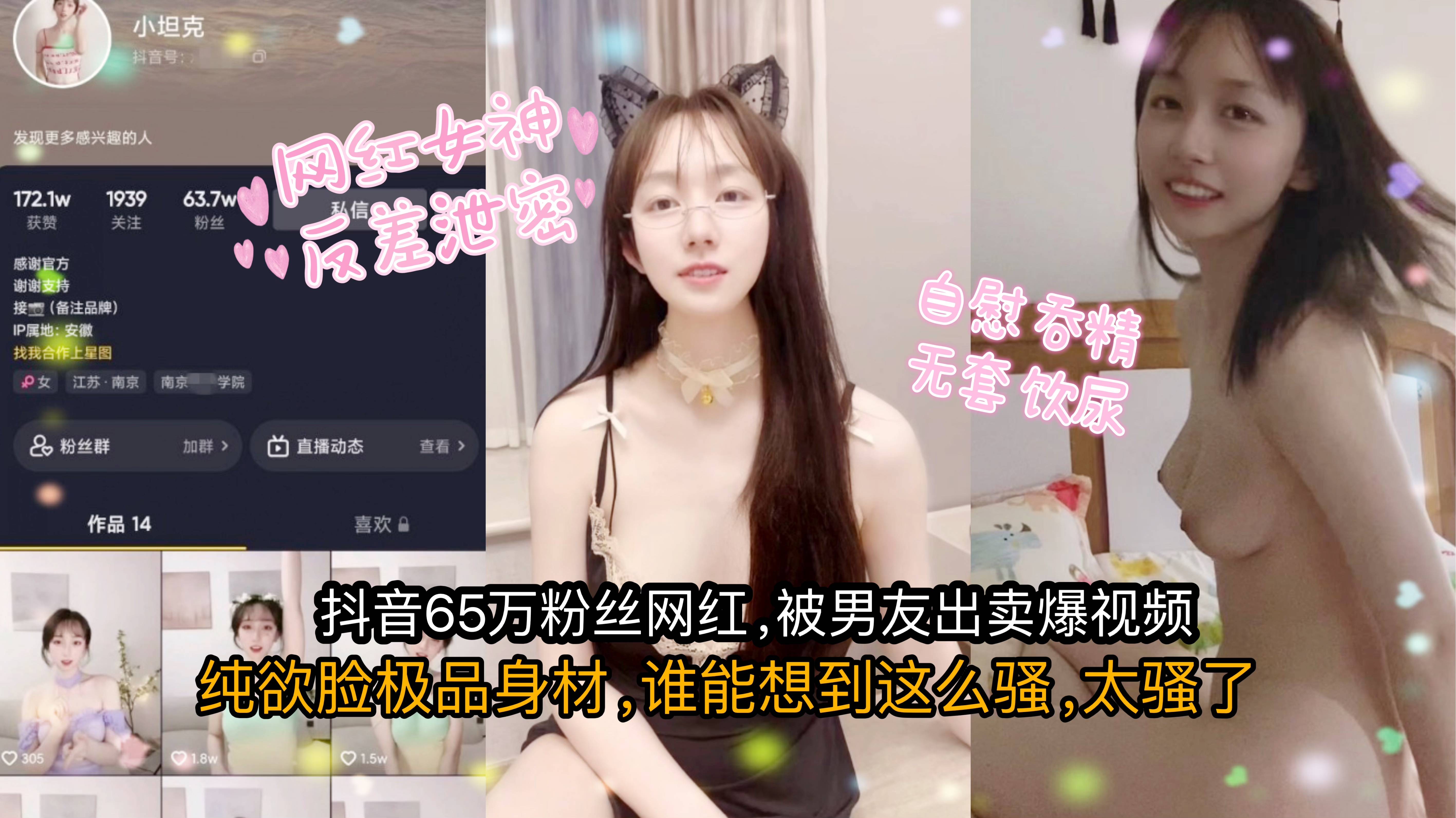 【私密泄露】抖音丰满小坦克自拍流出！疯狂自慰饮尿实录，大尺度私密视频曝光