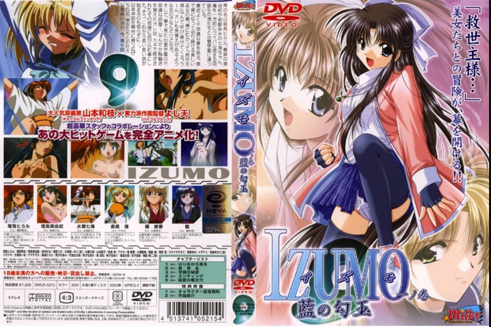 IZUMO（イモ） 一ノ巻 蓝の勾玉！