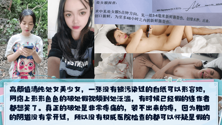 【真实破处】被拿下第一滴血的美少女，无套内射疼痛难忍！