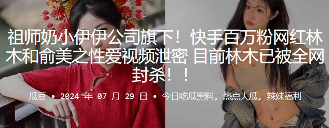 快手百万粉网红“林木”和“俞美之”性爱视频泄密 目前林木已被全网封杀！！