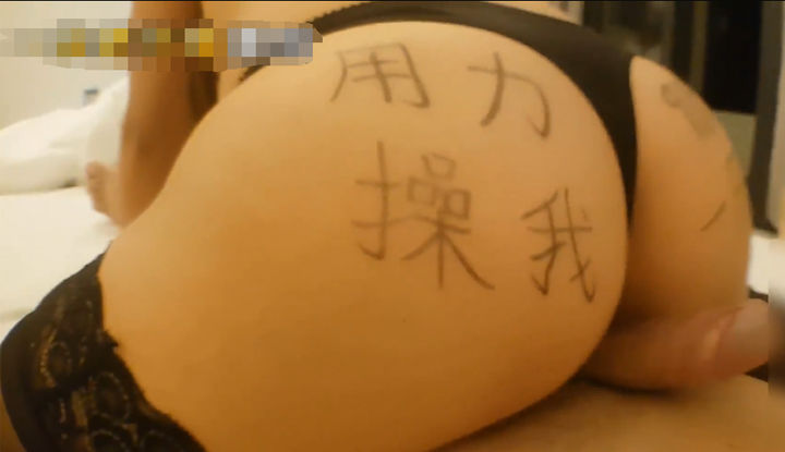 屁股上写着\