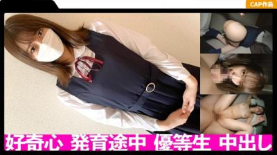 【高清有码】326FCT-038 スケな探求心が抑えられないムッツリ优等生に中出し！！