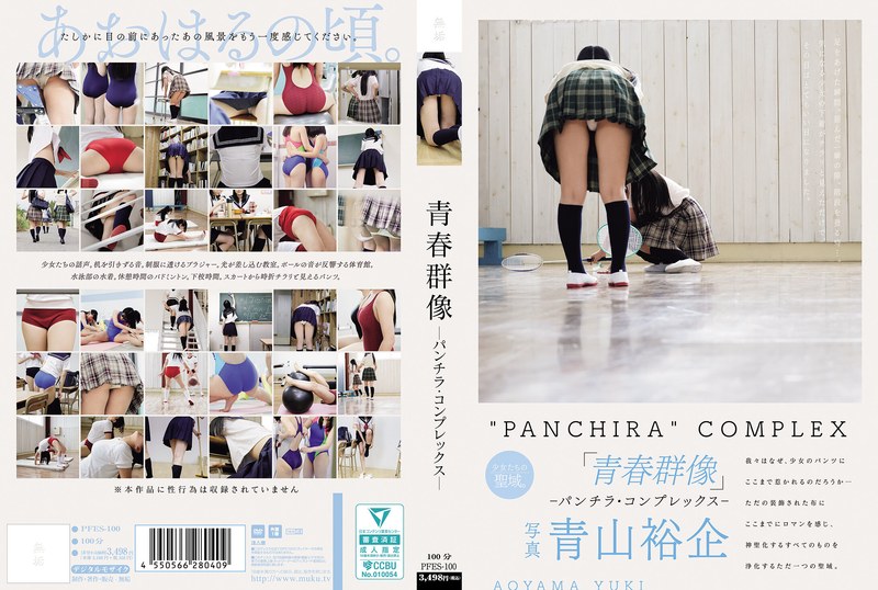 PFES100青春群像剧：多角色内裤走光大合集！娇羞偷窥诱惑满载