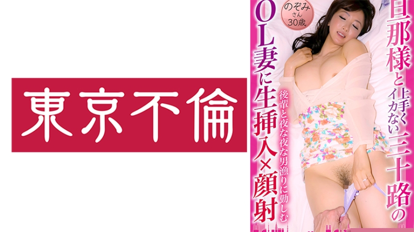 525DHT-0878 欲求不满的30岁OL人妻 无套直入颜射羞辱 乃美30歳办公室激情实录