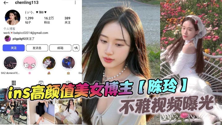 ins高颜值美女博主陈玲被前男友爆操 昔日白月光沦为淫荡母狗内射狂喷