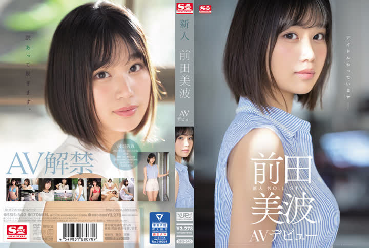 SSIS-540新人NO1STYLE 前田美波AVデビュー
