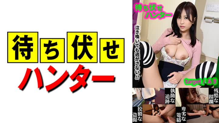 MCHT-025 あき 待ち伏せ男の卑劣な所業 part25