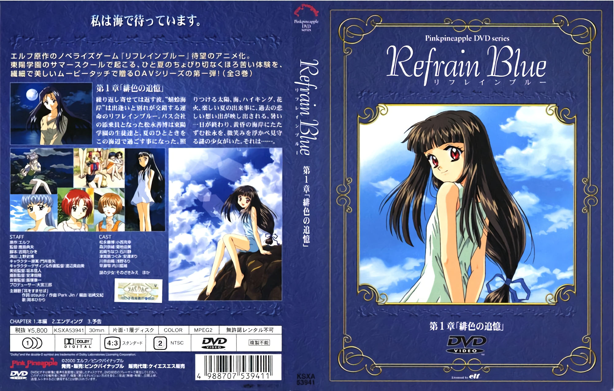 [ンクイナッル] リフレインルー 第1章「緋色の追憶」