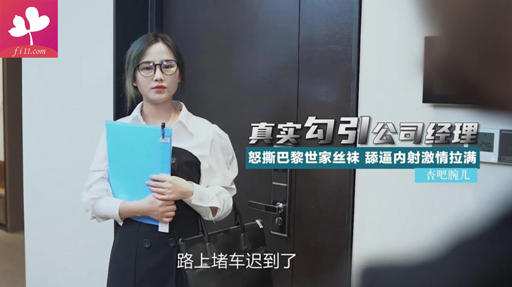 勾引公司经理