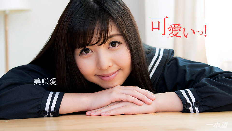放課後のエッチな出来事-美咲愛