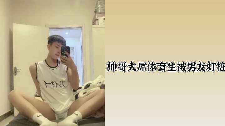 极品体育生被猛男爆操 粗壮大屌疯狂打桩