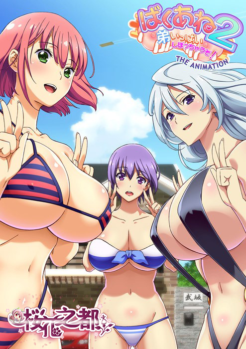 [ンクイナッル]ばくあね2 弟いっぱいしぼっちゃうぞ！ THE ANIMATION V2