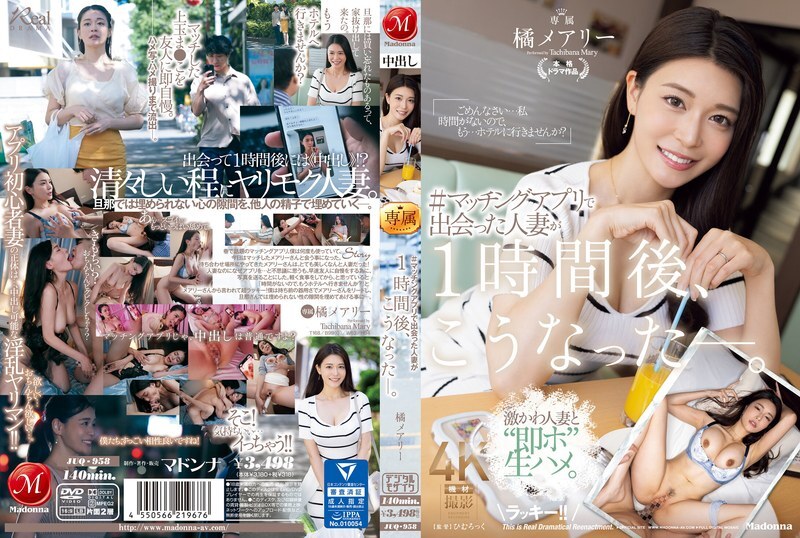 JUQ-958 #这就是一小时后我在配对应用程式上遇到的已婚妇女的遭遇。 橘玛丽 中文字幕