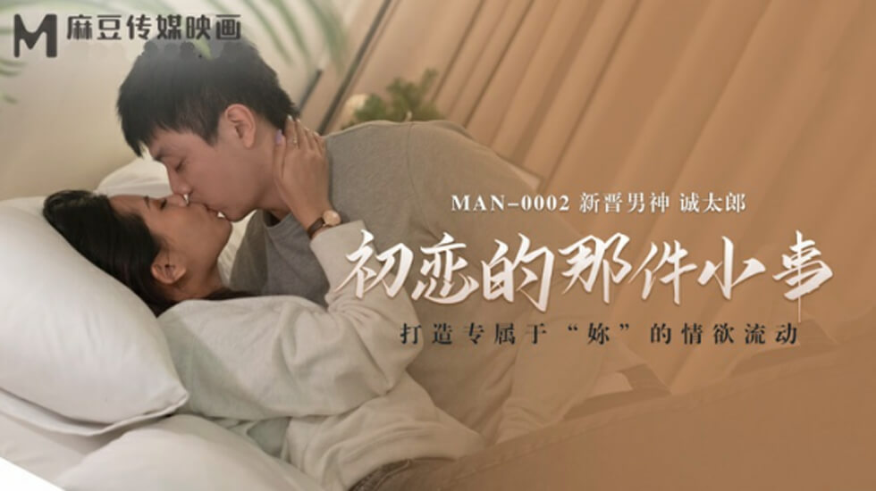 初恋少女初夜破处实录：诚太郎的激烈性爱初体验