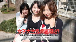 私達、女子大から帰る途中に乱交してしまいました２ _ 来栖ちゃこ, 波形モネ, 長谷川もも