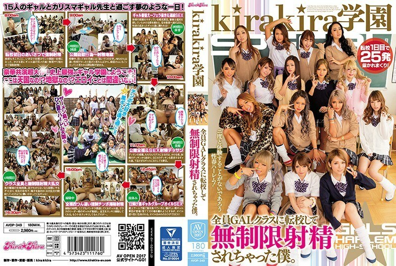 AVOP-349 kirakira Gakuen 我所有的人都转到 GAL 班并获得了无限射精。泉麻那-无码