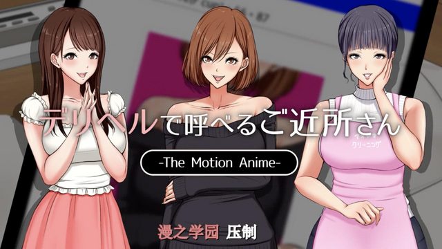 提供外賣性服務的鄰居們