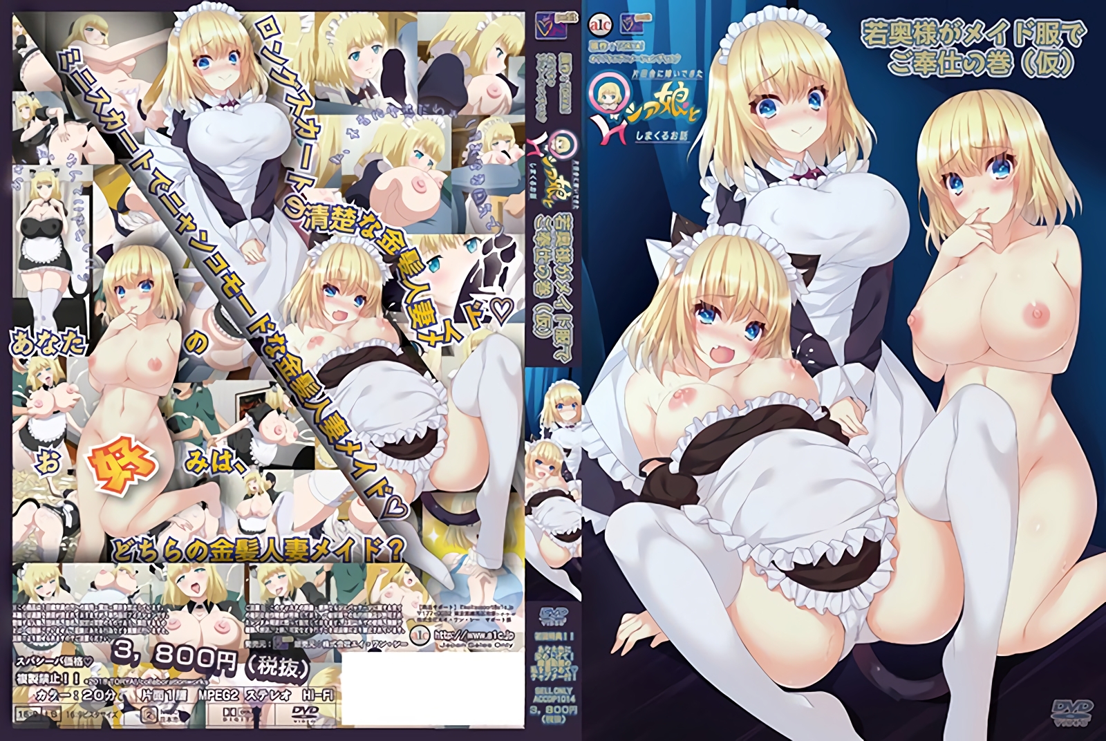 [201803] [Collaboration Works] 片田舎に嫁いできた○シア娘とHしまくるお話 若奥様がメイ服でご奉仕の巻（仮）